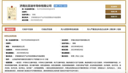 比亞迪在濟南成立注冊資本49億半導(dǎo)體公司