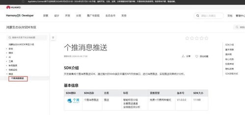 個推消息推送鴻蒙HarmonyOS Next適配版SDK全面上線，助力用戶運營與信息系統集成服務升級