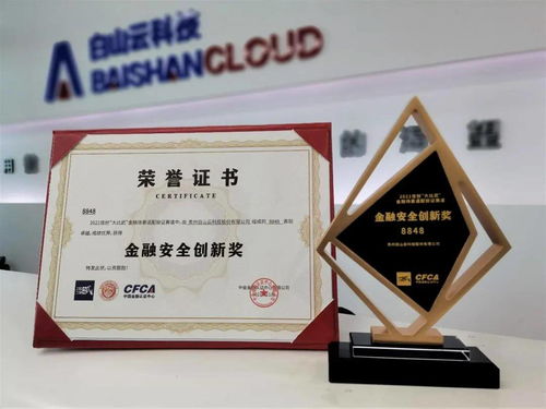 白山云榮膺2021信息技術應用創新“大比武”總決賽信息系統集成服務優秀獎