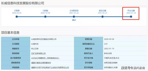 研發費用真實性遭質疑，信息系統集成服務公司黯然止步注冊階段